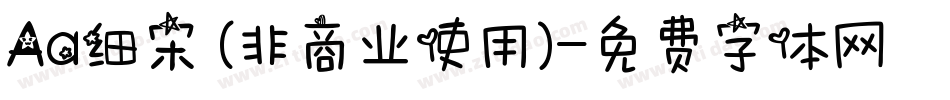 Aa细宋 (非商业使用)字体转换